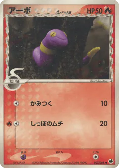 Ekans δ