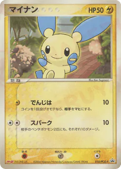 Minun (マイナン)