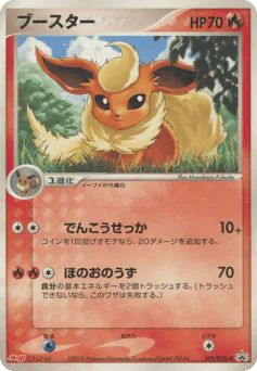 Flareon (ブースター)
