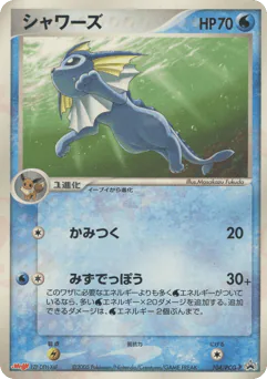 Vaporeon (シャワーズ)