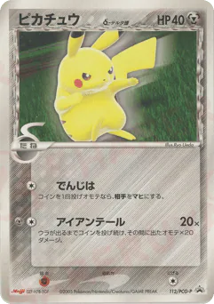 Pikachu δ (ピカチュウδ-デルタ種)