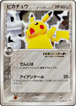 Pikachu δ (ピカチュウδ-デルタ種)