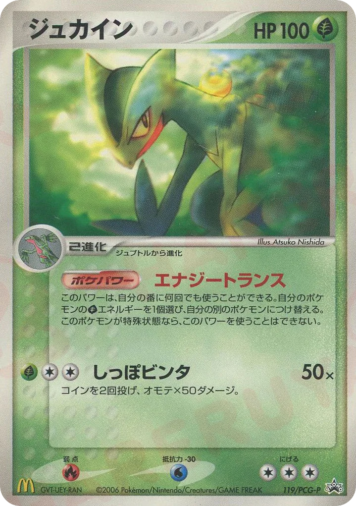 Sceptile