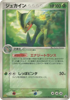 Sceptile (ジュカイン)