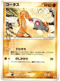 Torkoal (コータス)