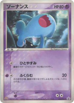 Wobbuffet (ソーナンス)