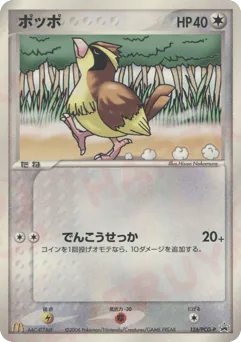 Pidgey (ポッポ)
