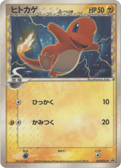 Charmander δ (ヒトカゲδ-デルタ種)