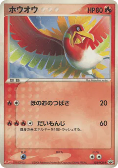 Ho-Oh (ホウオウ)