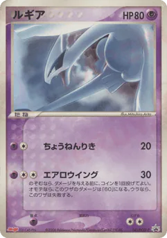 Lugia (ルギア)