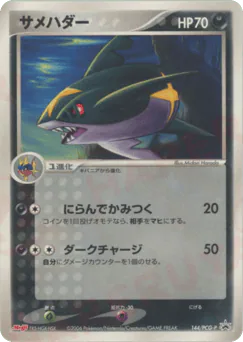 Sharpedo (サメハダー)