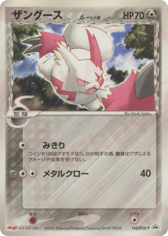 Zangoose δ (ザングースδ-デルタ種)