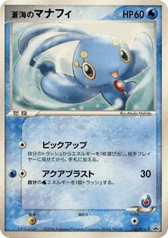 Sea's Manaphy (蒼海のマナフィ)