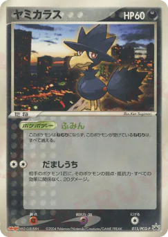 Murkrow (ヤミカラス)