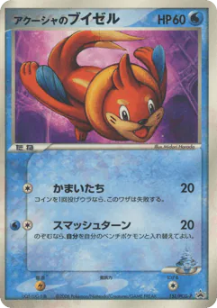 Samiya's Buizel (アクーシャのブイゼル)
