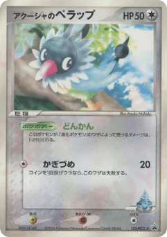 Samiya's Chatot (アクーシャのペラップ)