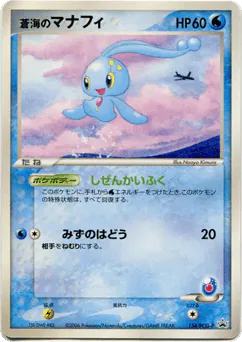 Sea's Manaphy (蒼海のマナフィ)