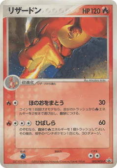 Charizard (リザードン)