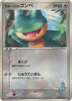 LaRousse's Munchlax (ラルースのゴンベ)