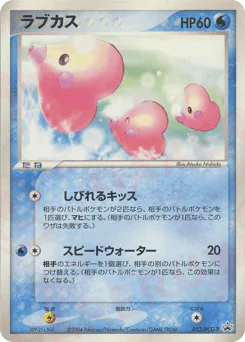 Luvdisc (ラブカス)