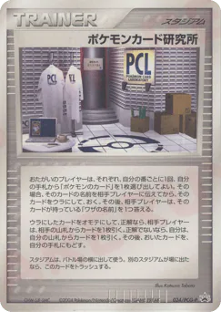 Pokémon Card Laboratory (ポケモンカード研究所)