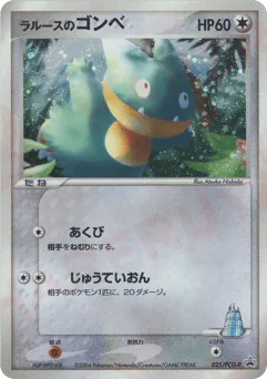 LaRousse's Munchlax (ラルースのゴンベ)
