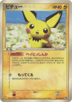 Pichu (ピチュー)