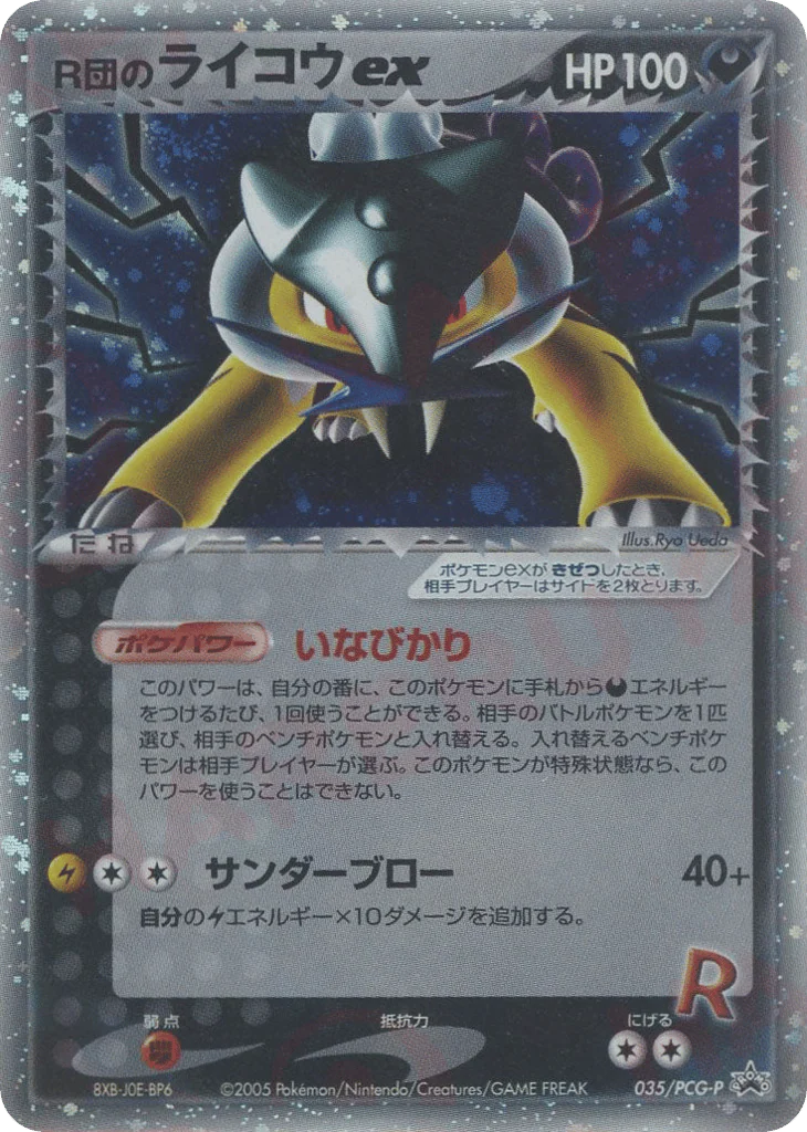 Rocket's Raikou ex