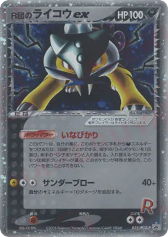 Rocket's Raikou ex (R団のライコウex)
