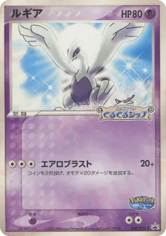 Lugia (ルギア)
