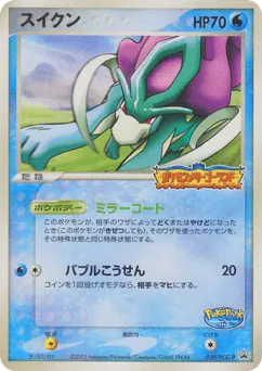 Suicune (スイクン)