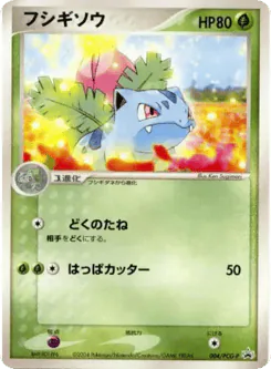Ivysaur (フシギソウ)