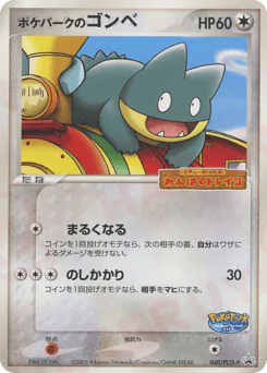 PokéPark's Munchlax (ポケパークのゴンベ)