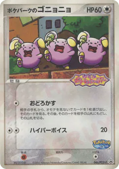 PokéPark's Whismur (ポケパークのゴニョニョ)