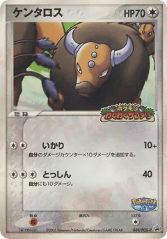 Tauros (ケンタロス)