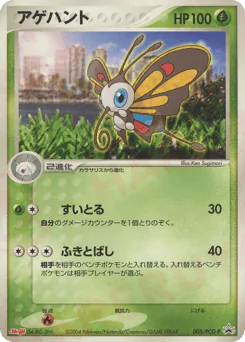 Beautifly (アゲハント)
