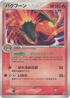 Typhlosion (バクフーン)