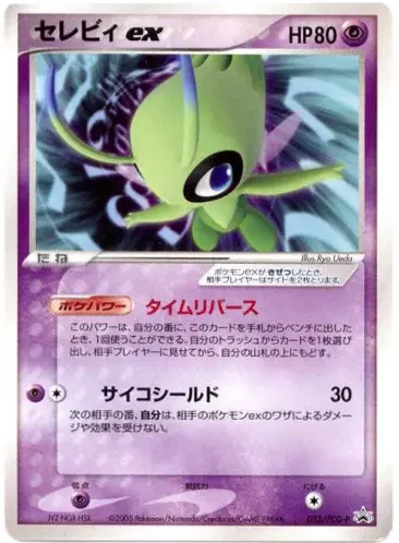 Celebi ex