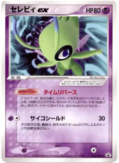 Celebi ex (セレビィex)