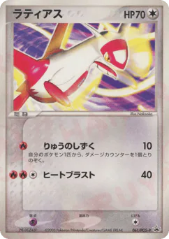 Latias (ラティアス)