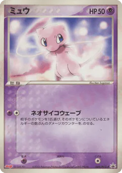 Mew (ミュウ)