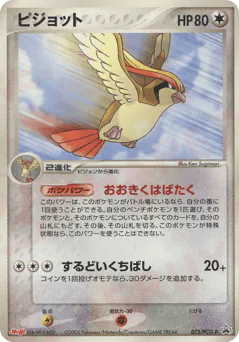 Pidgeot (ピジョット)