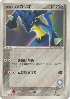 Aura's Lucario (波導のルカリオ)