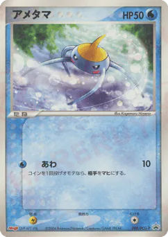 Surskit (アメタマ)