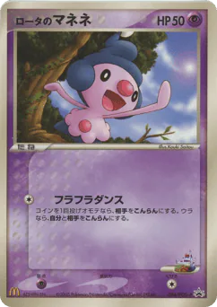 Rota's Mime Jr. (ロータのマネネ)