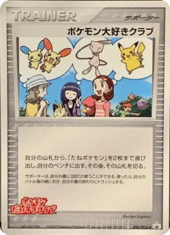 Pokémon Fan Club (ポケモンだいすきクラブ)
