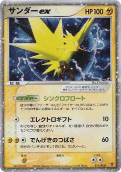 Zapdos ex (Zapdos ex)