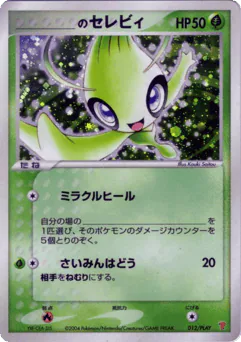 _____'s Celebi (_____'s Celebi)