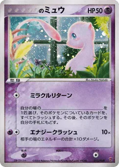 _____'s Mew (_____'s Mew)