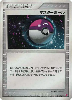 Master Ball (Master Ball)